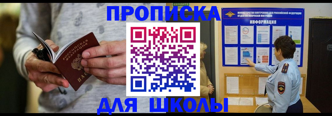 прописка ребенка в Татарске