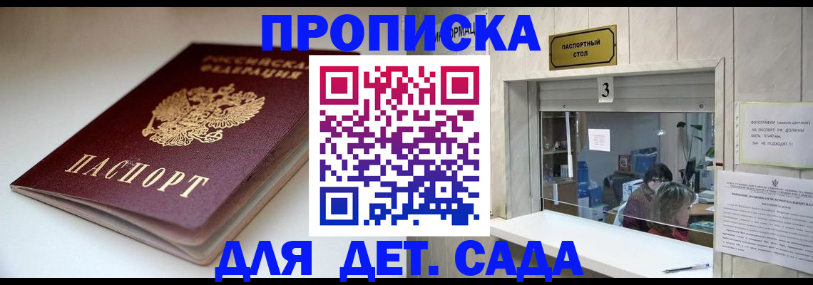 временная регистрация для школы в Татарске