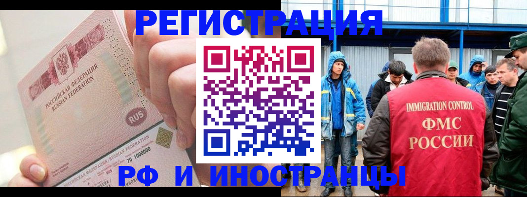 миграционный учет в Татарске