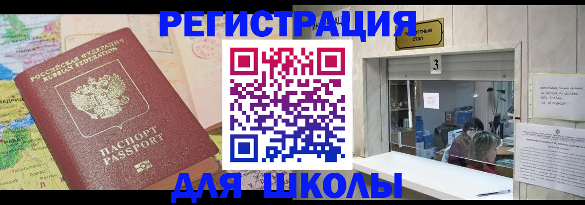 купить прописку в Татарске